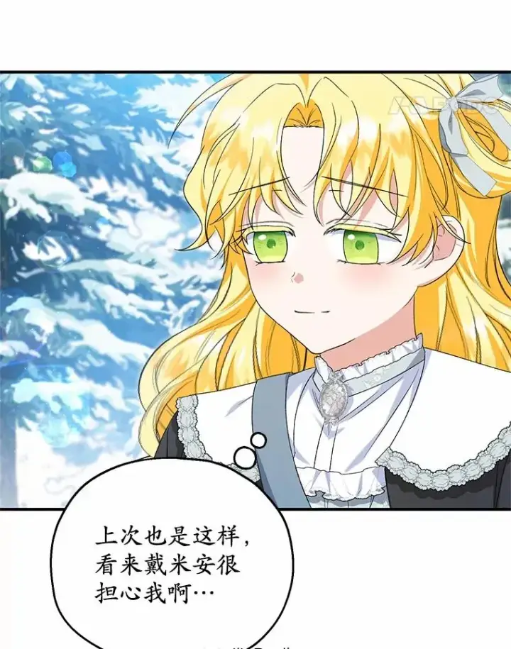 漫画《收养的儿媳准备弃养了》64.神石第50张图