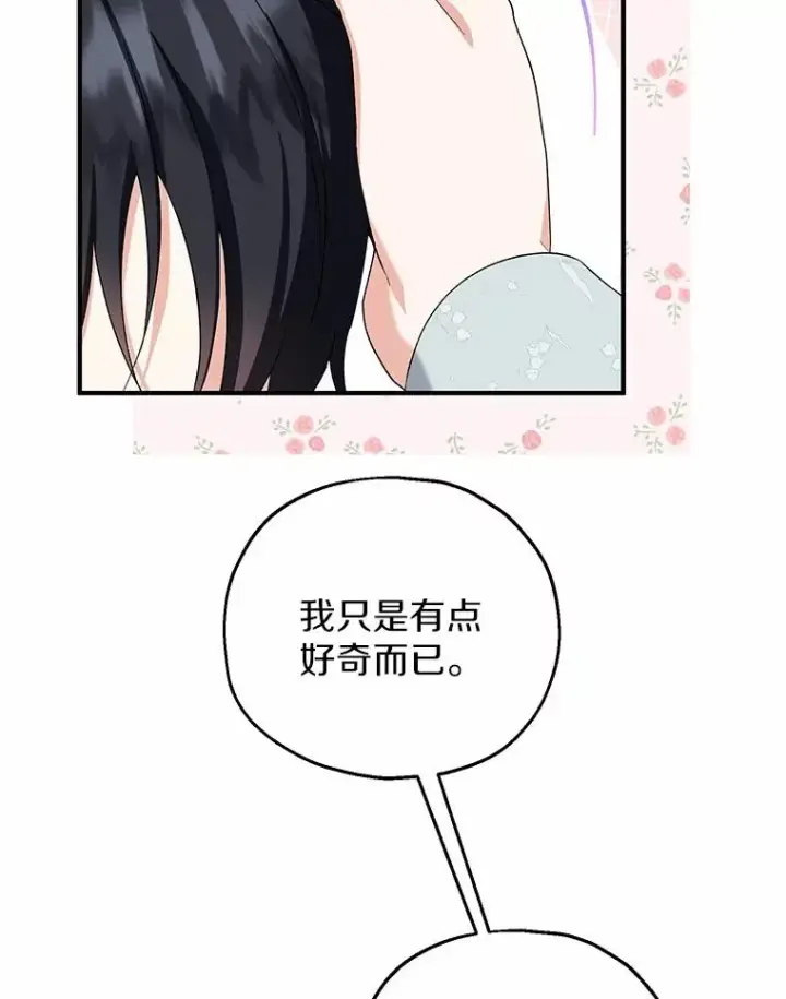 漫画《收养的儿媳准备弃养了》64.神石第52张图