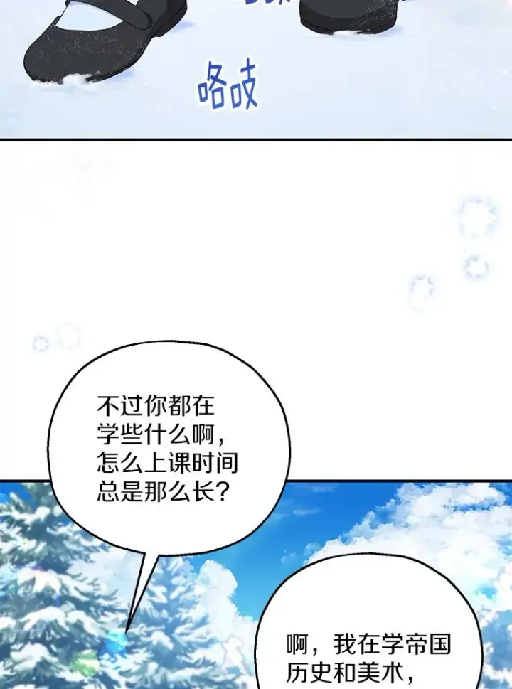 漫画《收养的儿媳准备弃养了》64.神石第58张图