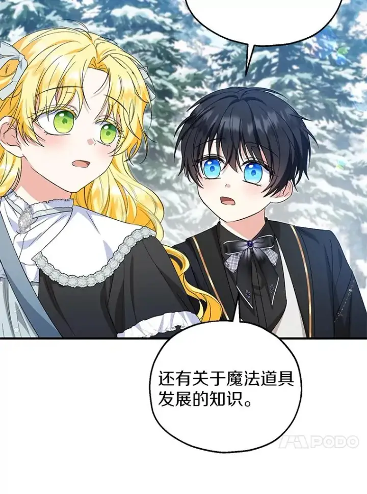 漫画《收养的儿媳准备弃养了》64.神石第59张图