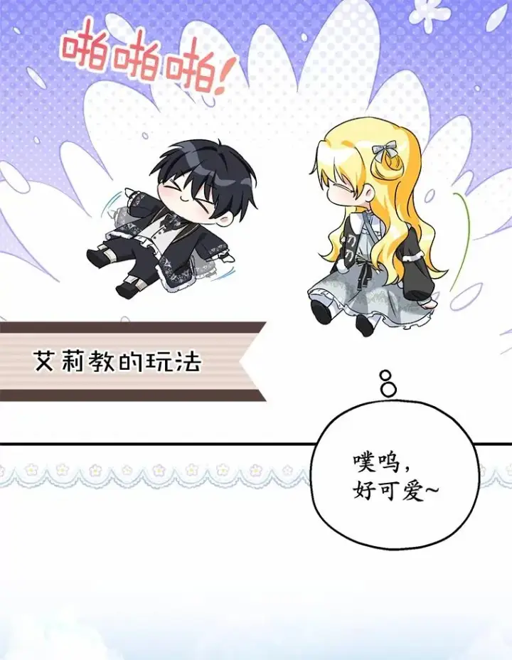 漫画《收养的儿媳准备弃养了》64.神石第6张图