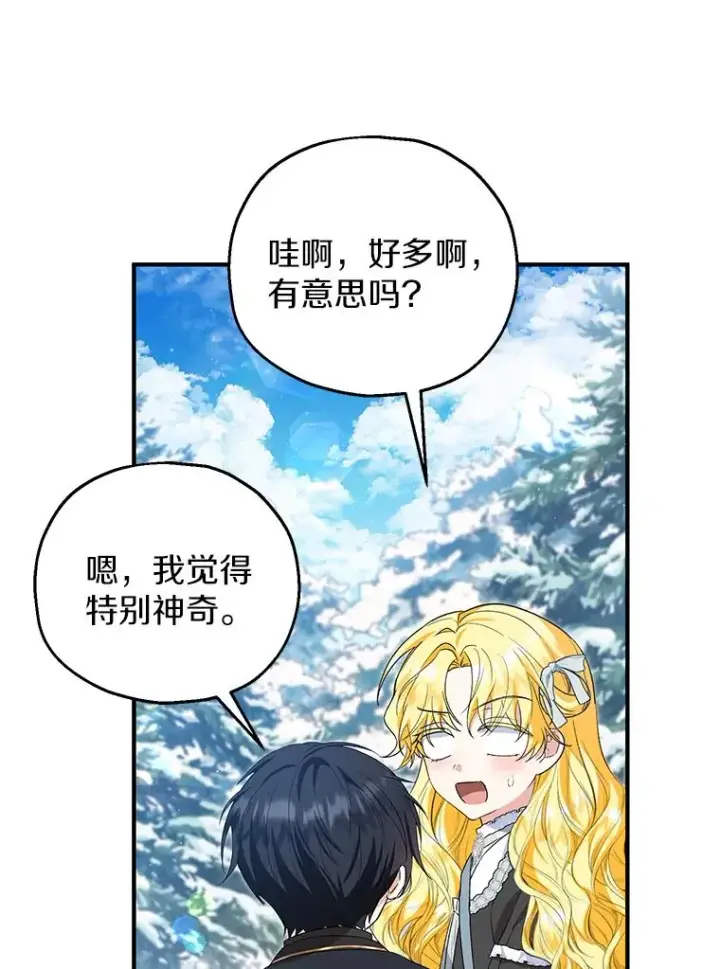 漫画《收养的儿媳准备弃养了》64.神石第60张图