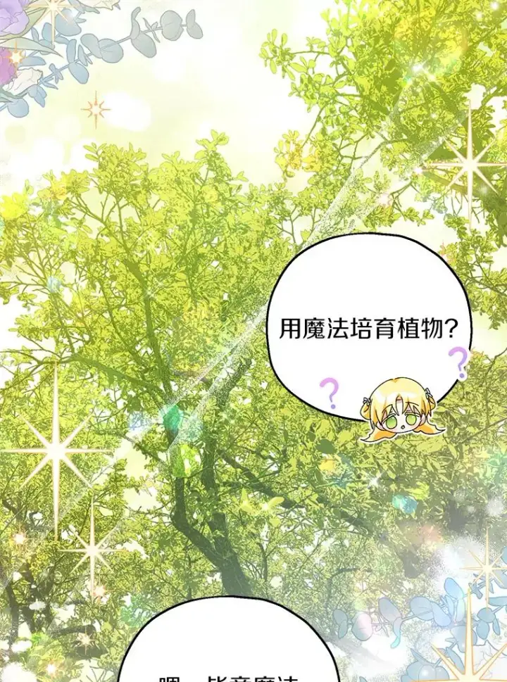 漫画《收养的儿媳准备弃养了》64.神石第62张图