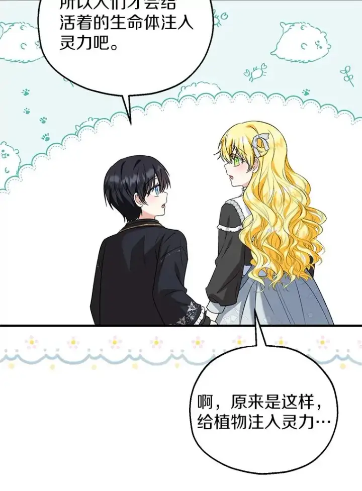 漫画《收养的儿媳准备弃养了》64.神石第64张图