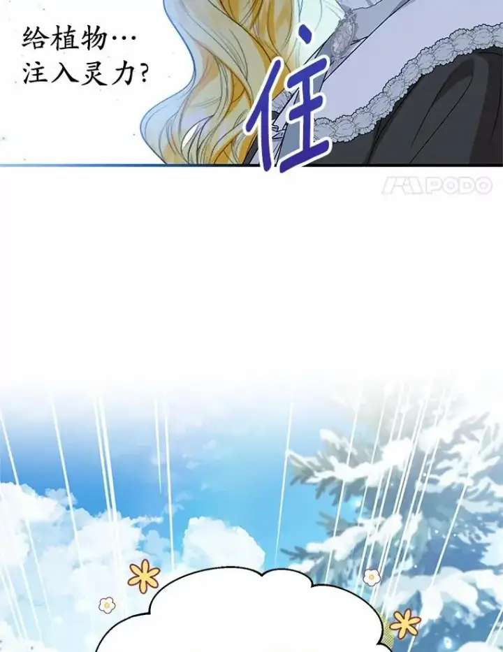 漫画《收养的儿媳准备弃养了》64.神石第66张图