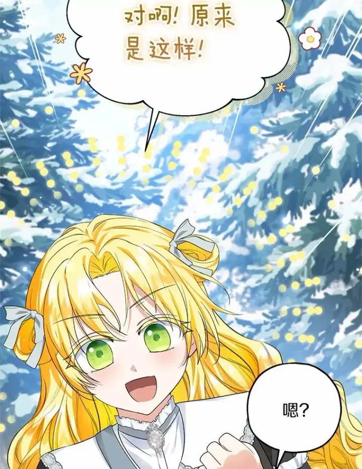 漫画《收养的儿媳准备弃养了》64.神石第67张图