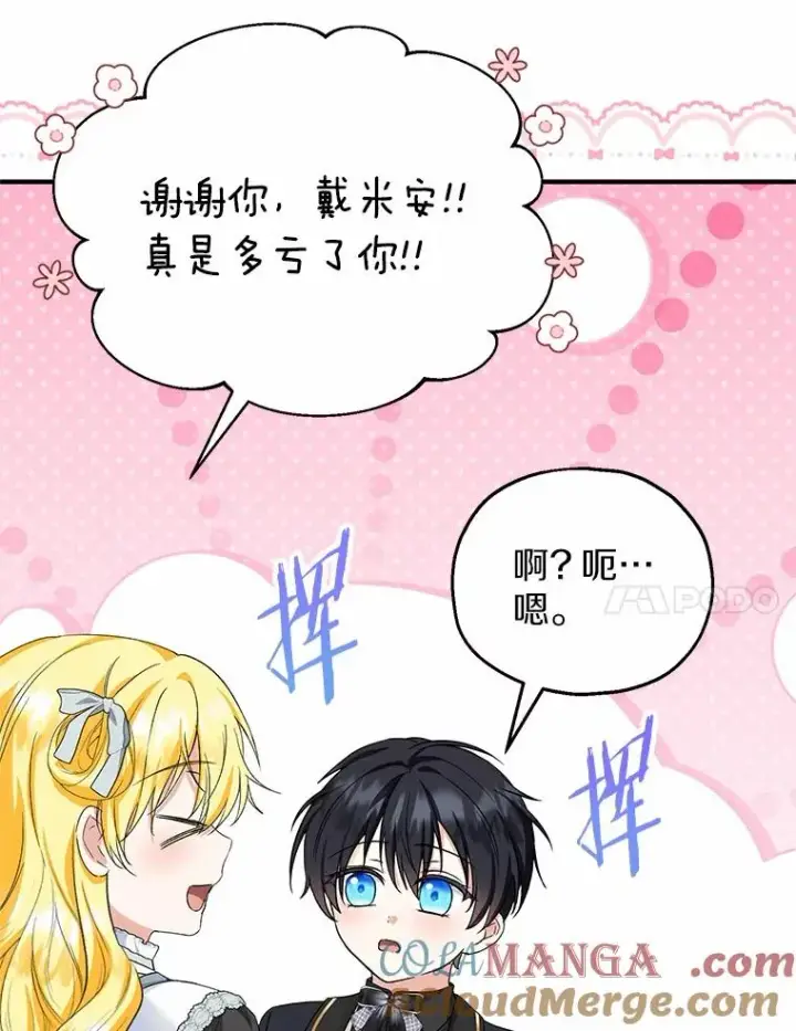 漫画《收养的儿媳准备弃养了》64.神石第69张图