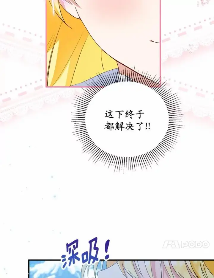 漫画《收养的儿媳准备弃养了》64.神石第72张图