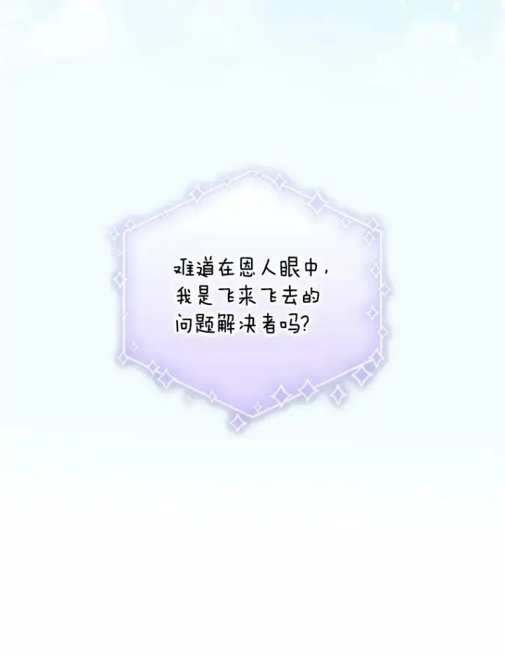 漫画《收养的儿媳准备弃养了》64.神石第78张图