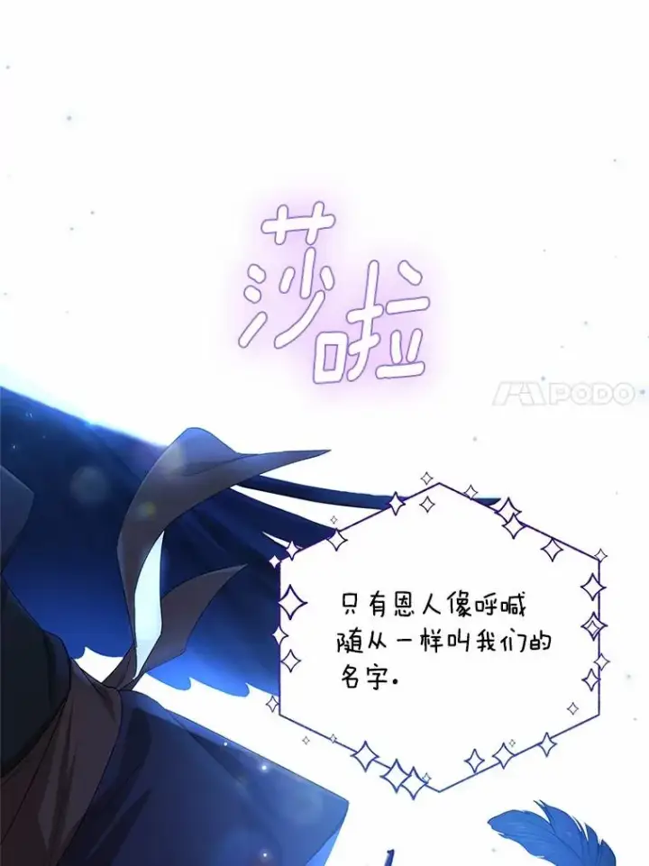 漫画《收养的儿媳准备弃养了》64.神石第79张图