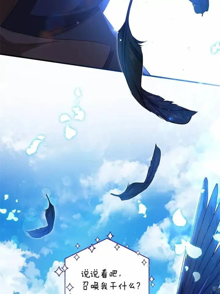 漫画《收养的儿媳准备弃养了》64.神石第80张图