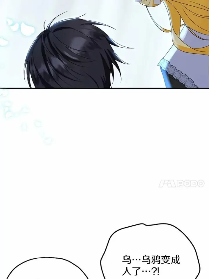 漫画《收养的儿媳准备弃养了》64.神石第82张图