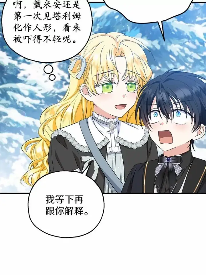 漫画《收养的儿媳准备弃养了》64.神石第83张图