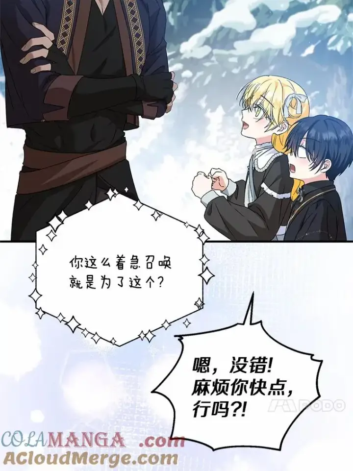 漫画《收养的儿媳准备弃养了》64.神石第85张图