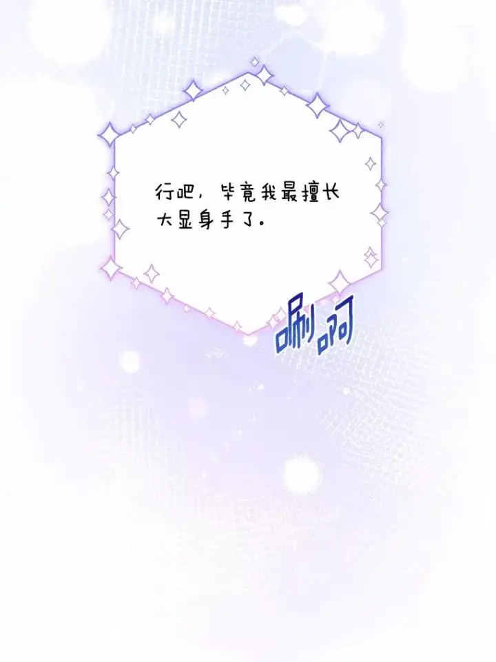 漫画《收养的儿媳准备弃养了》64.神石第86张图