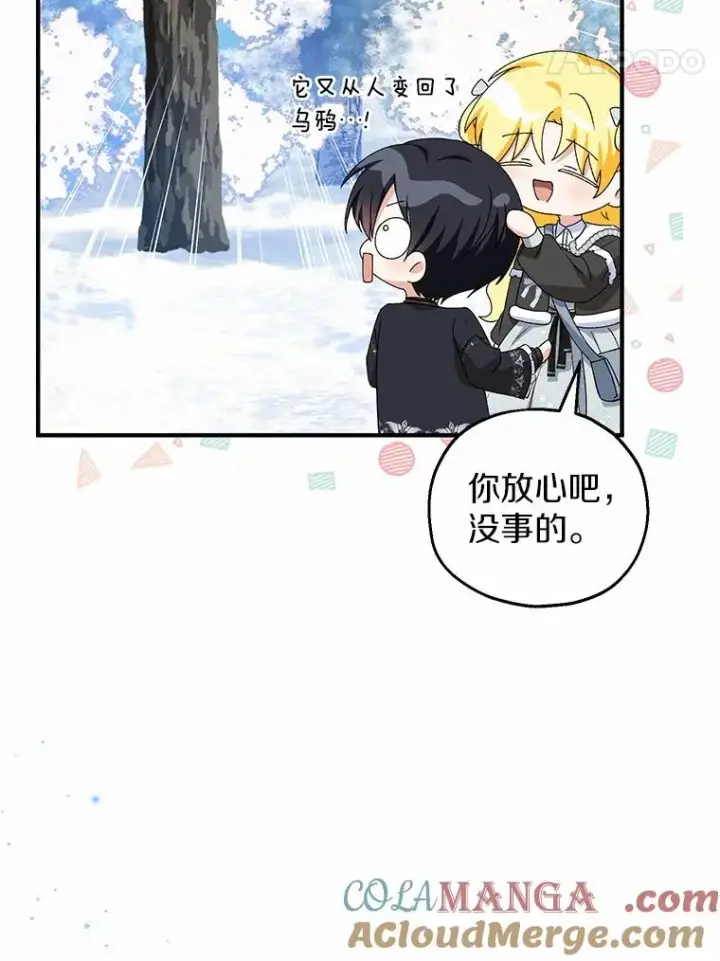 漫画《收养的儿媳准备弃养了》64.神石第89张图