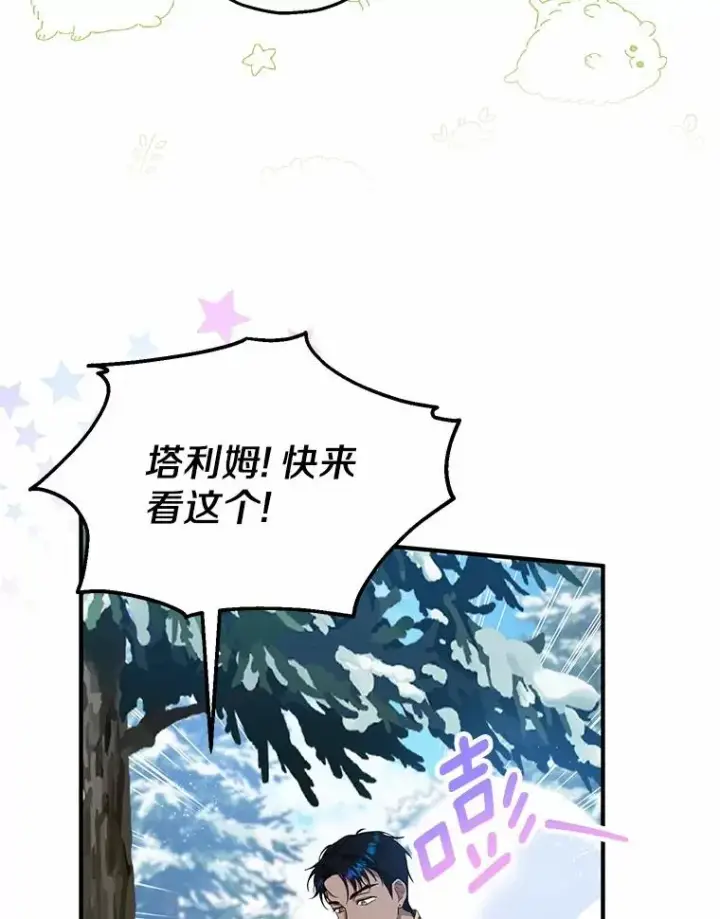 漫画《收养的儿媳准备弃养了》64.神石第94张图