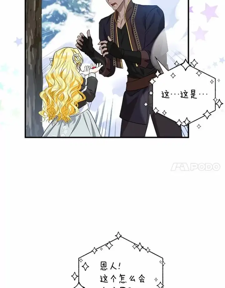 漫画《收养的儿媳准备弃养了》64.神石第95张图
