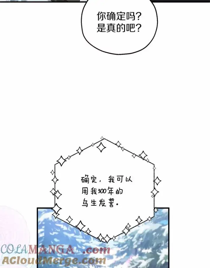 漫画《收养的儿媳准备弃养了》64.神石第97张图