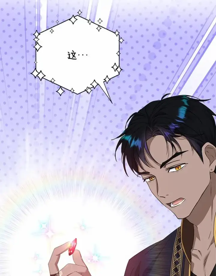 漫画《收养的儿媳准备弃养了》64.神石第99张图