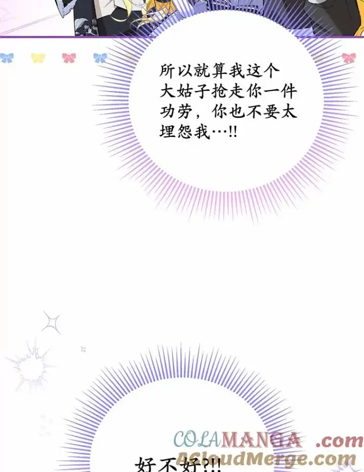 《收养的儿媳准备弃养了》65.曾经的红宝石图57