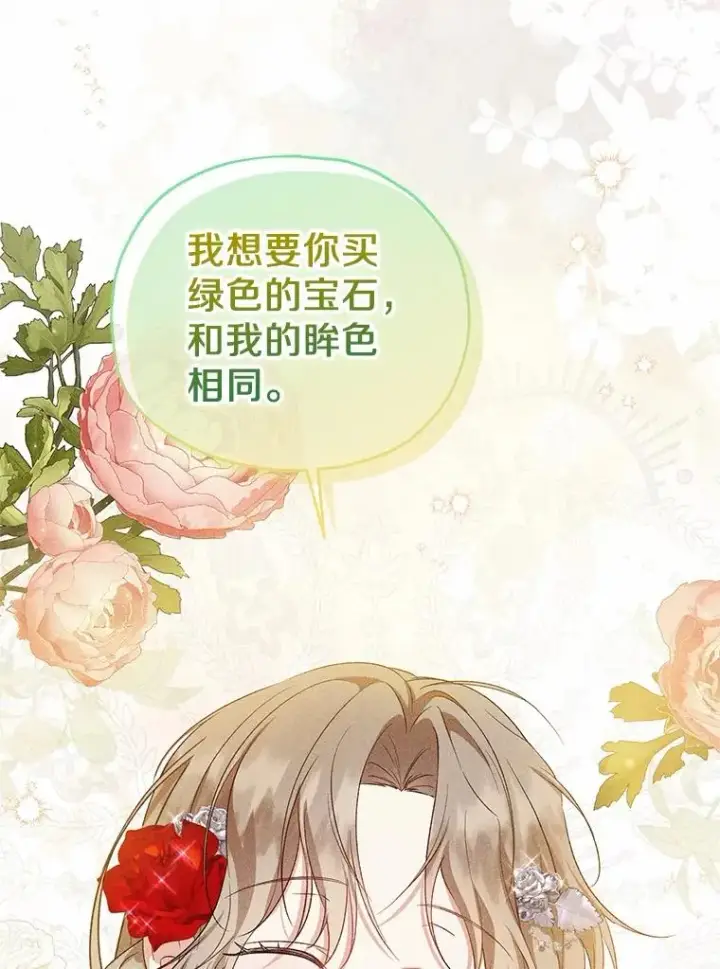 《收养的儿媳准备弃养了》65.曾经的红宝石图82