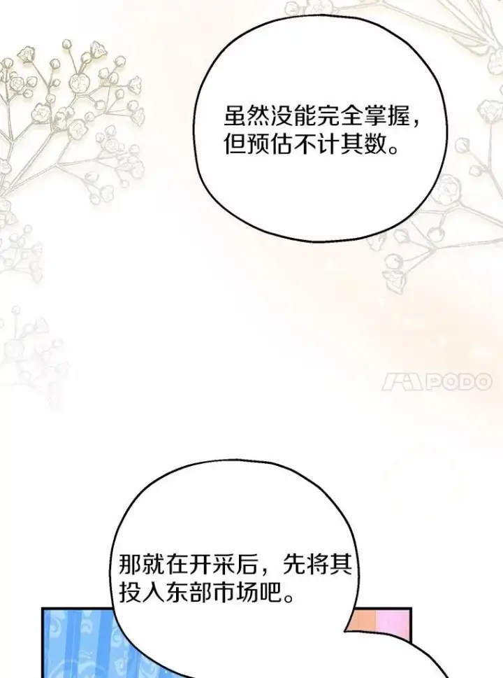 《收养的儿媳准备弃养了》65.曾经的红宝石图87