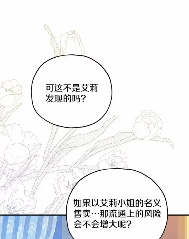 《收养的儿媳准备弃养了》65.曾经的红宝石图94