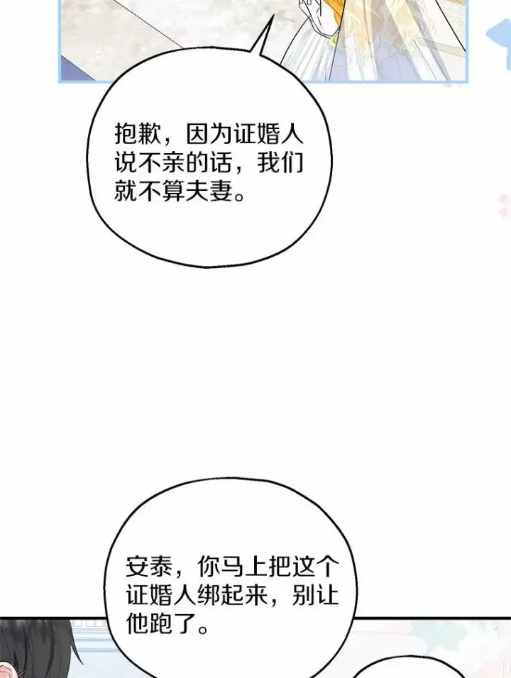 漫画《收养的儿媳准备弃养了》66.结婚典礼第100张图