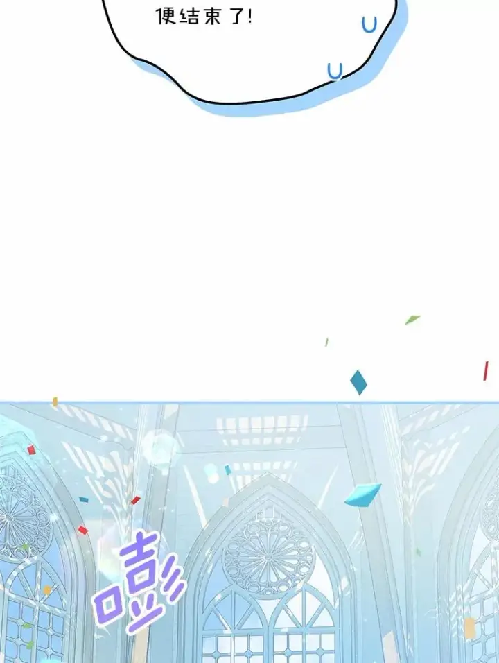 漫画《收养的儿媳准备弃养了》66.结婚典礼第102张图