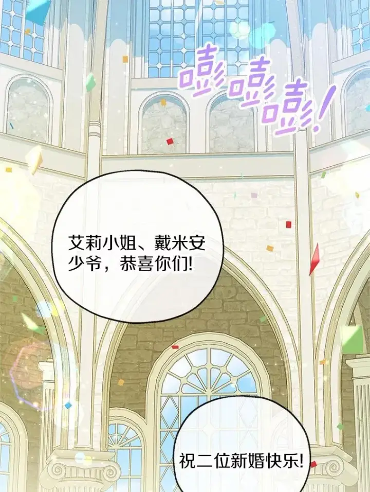 漫画《收养的儿媳准备弃养了》66.结婚典礼第103张图