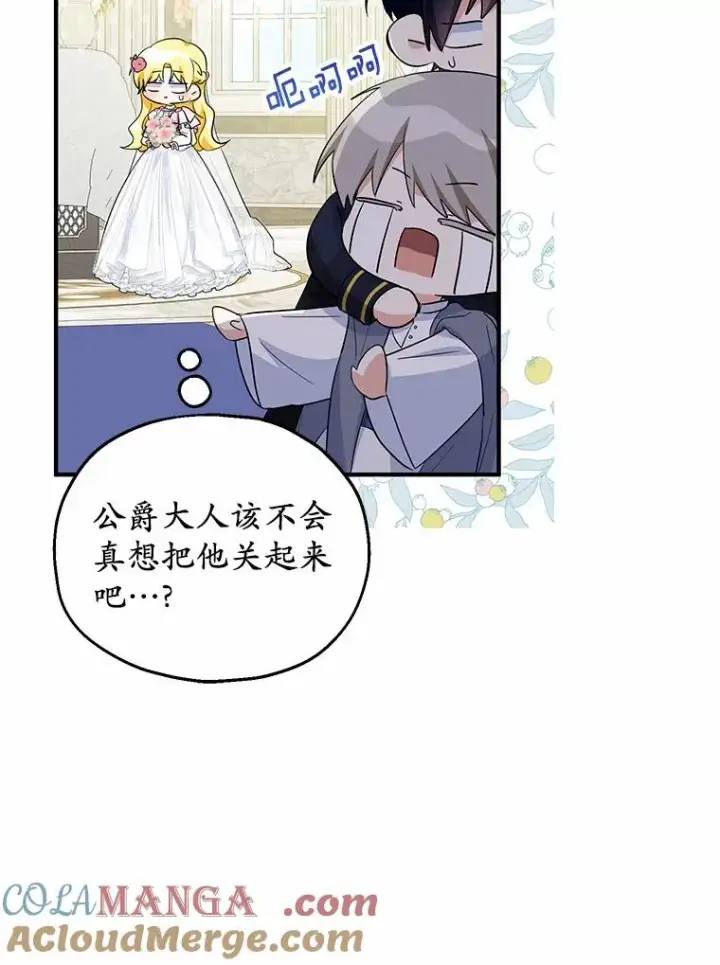 漫画《收养的儿媳准备弃养了》66.结婚典礼第105张图