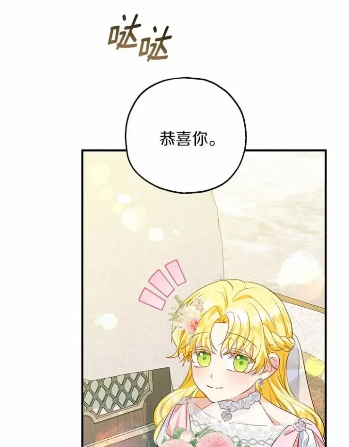 漫画《收养的儿媳准备弃养了》66.结婚典礼第106张图