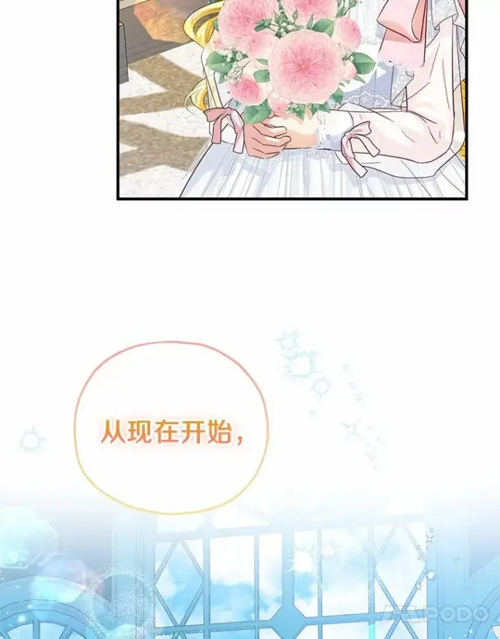 漫画《收养的儿媳准备弃养了》66.结婚典礼第107张图