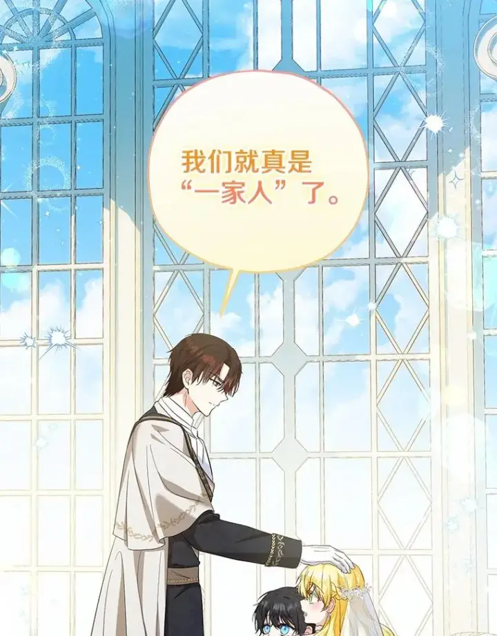 漫画《收养的儿媳准备弃养了》66.结婚典礼第108张图