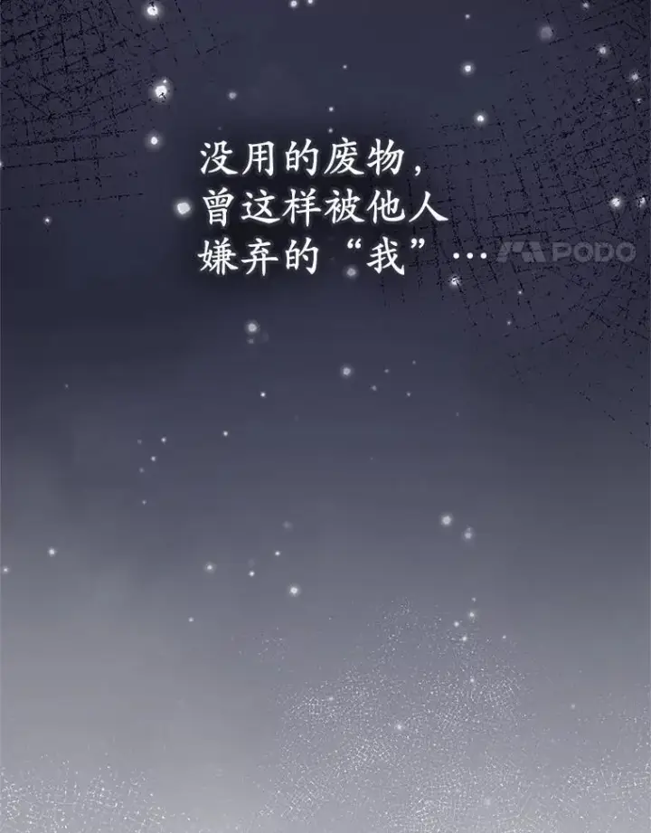 漫画《收养的儿媳准备弃养了》66.结婚典礼第111张图