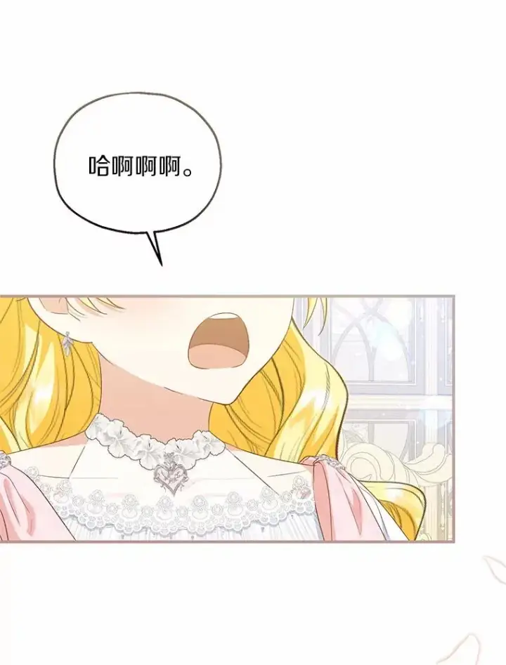 漫画《收养的儿媳准备弃养了》66.结婚典礼第16张图