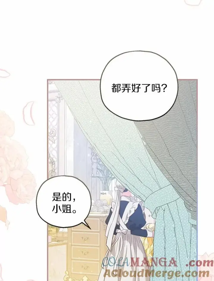漫画《收养的儿媳准备弃养了》66.结婚典礼第17张图