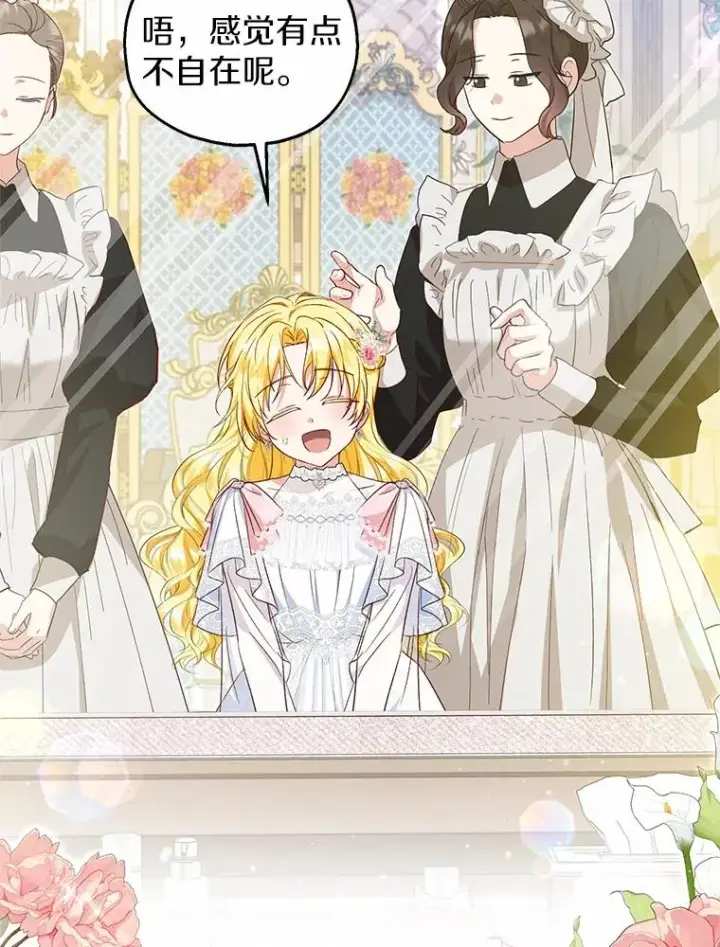 漫画《收养的儿媳准备弃养了》66.结婚典礼第20张图