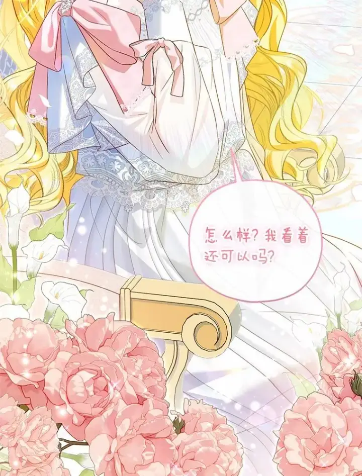 漫画《收养的儿媳准备弃养了》66.结婚典礼第22张图
