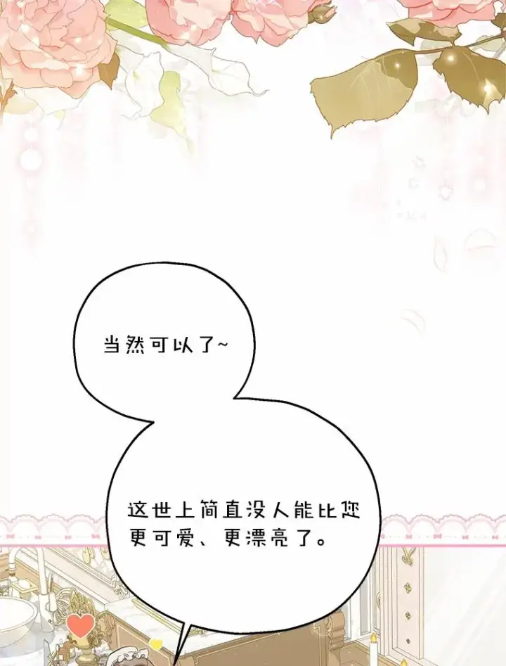 漫画《收养的儿媳准备弃养了》66.结婚典礼第23张图