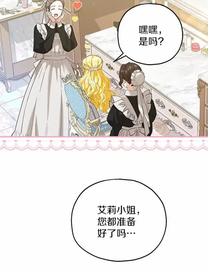 漫画《收养的儿媳准备弃养了》66.结婚典礼第24张图