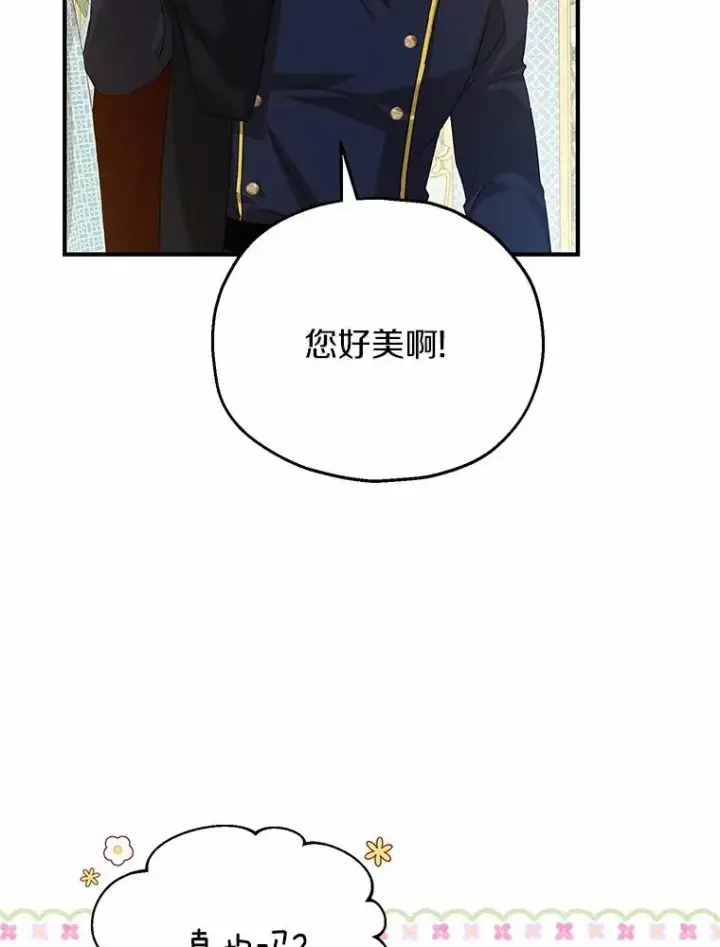 漫画《收养的儿媳准备弃养了》66.结婚典礼第26张图