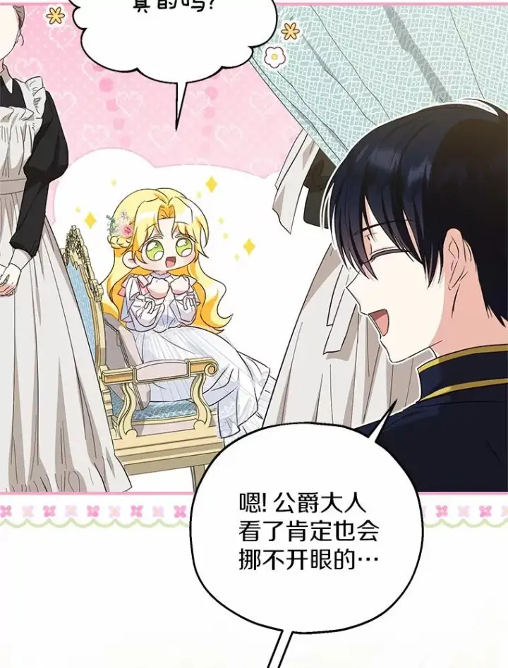 漫画《收养的儿媳准备弃养了》66.结婚典礼第27张图