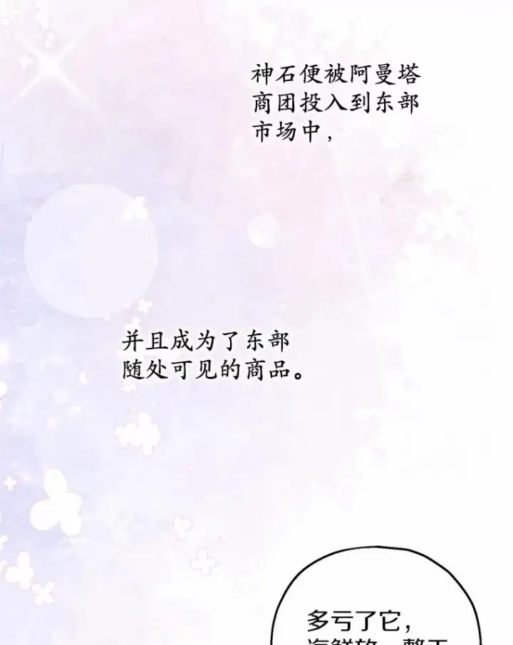 漫画《收养的儿媳准备弃养了》66.结婚典礼第3张图