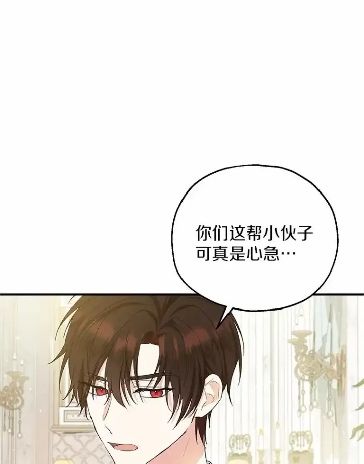 漫画《收养的儿媳准备弃养了》66.结婚典礼第30张图