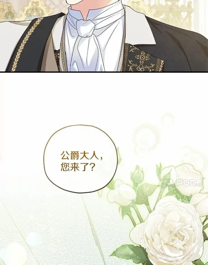 漫画《收养的儿媳准备弃养了》66.结婚典礼第31张图