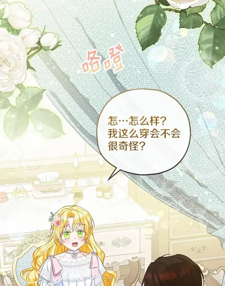 漫画《收养的儿媳准备弃养了》66.结婚典礼第32张图