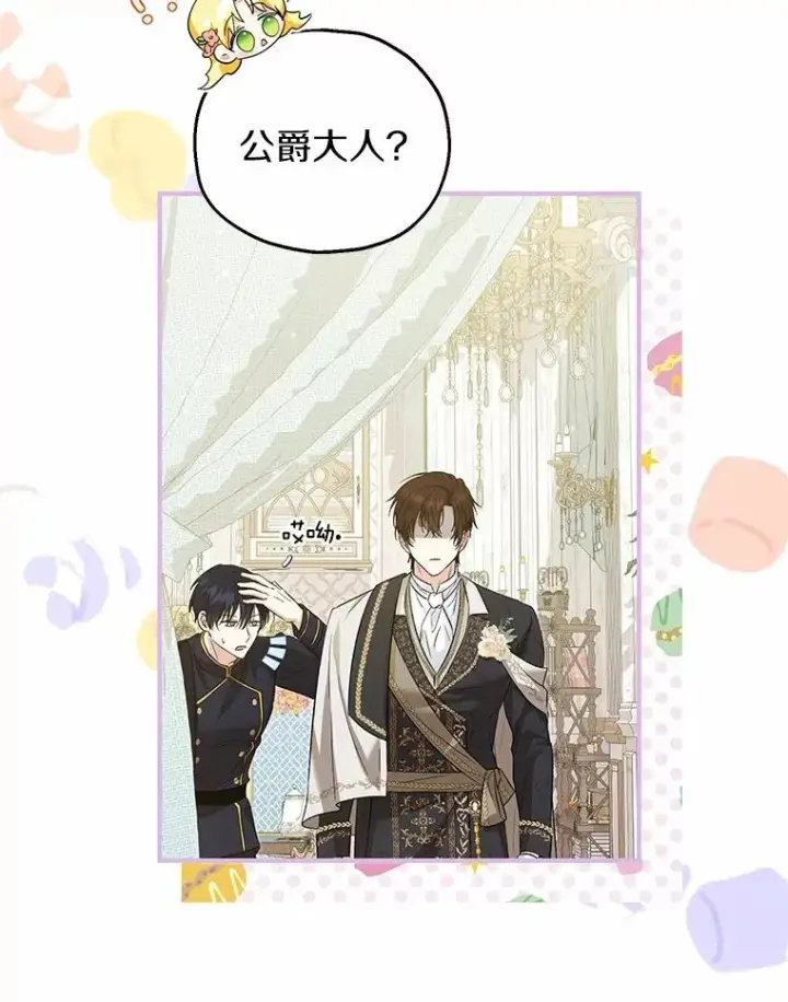 漫画《收养的儿媳准备弃养了》66.结婚典礼第36张图