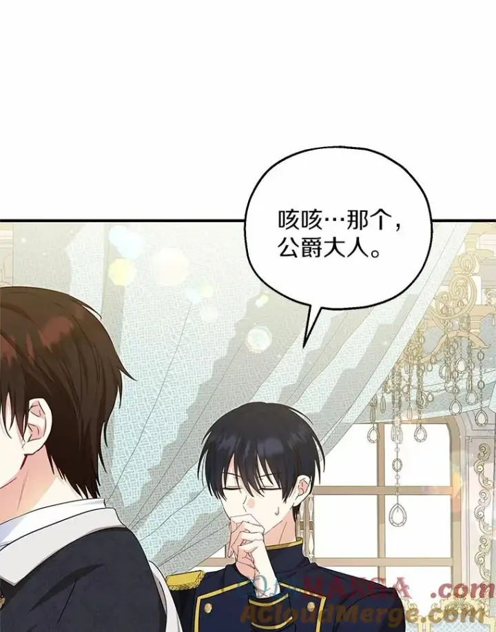 漫画《收养的儿媳准备弃养了》66.结婚典礼第37张图